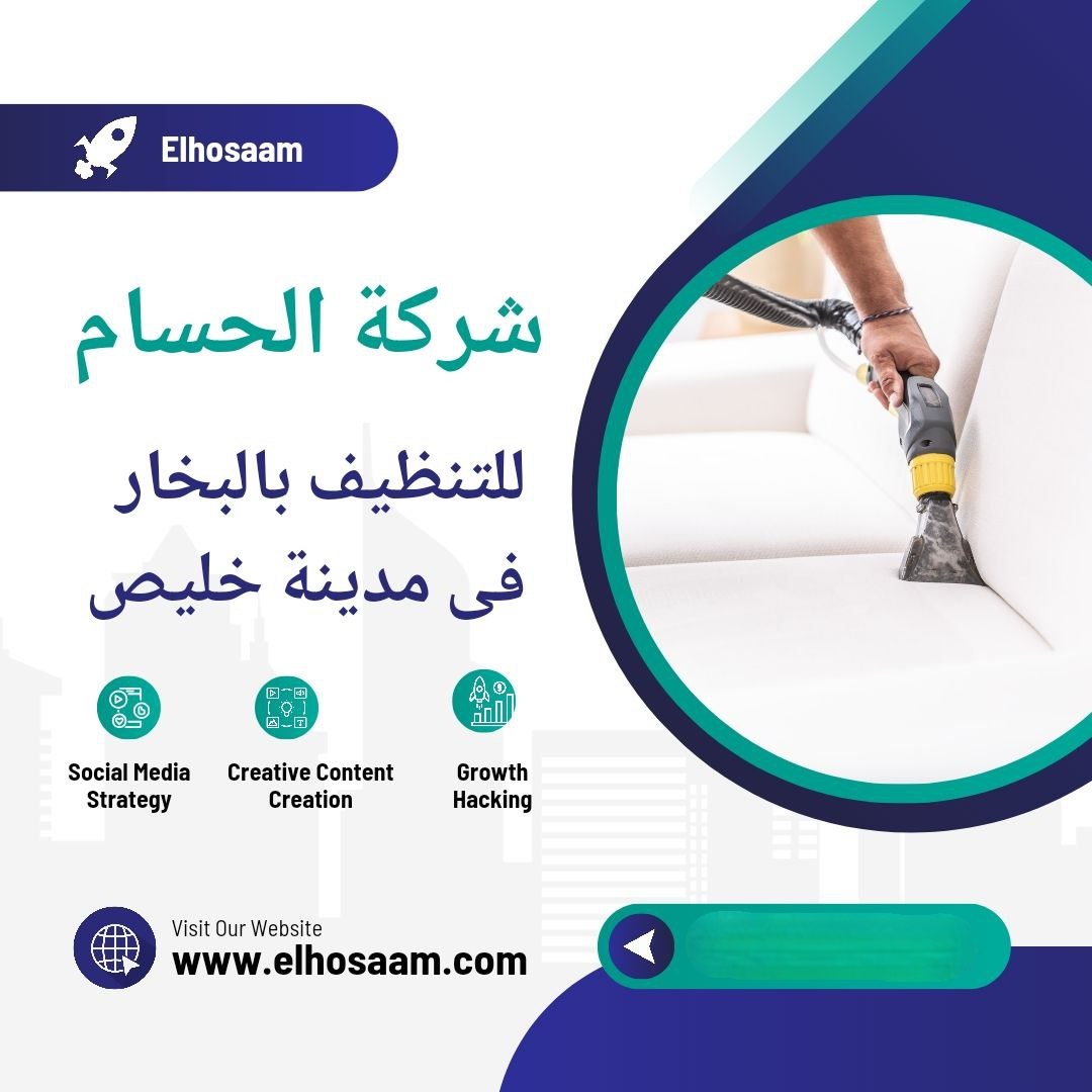  شركة تنظيف بالبخار فى خليص 